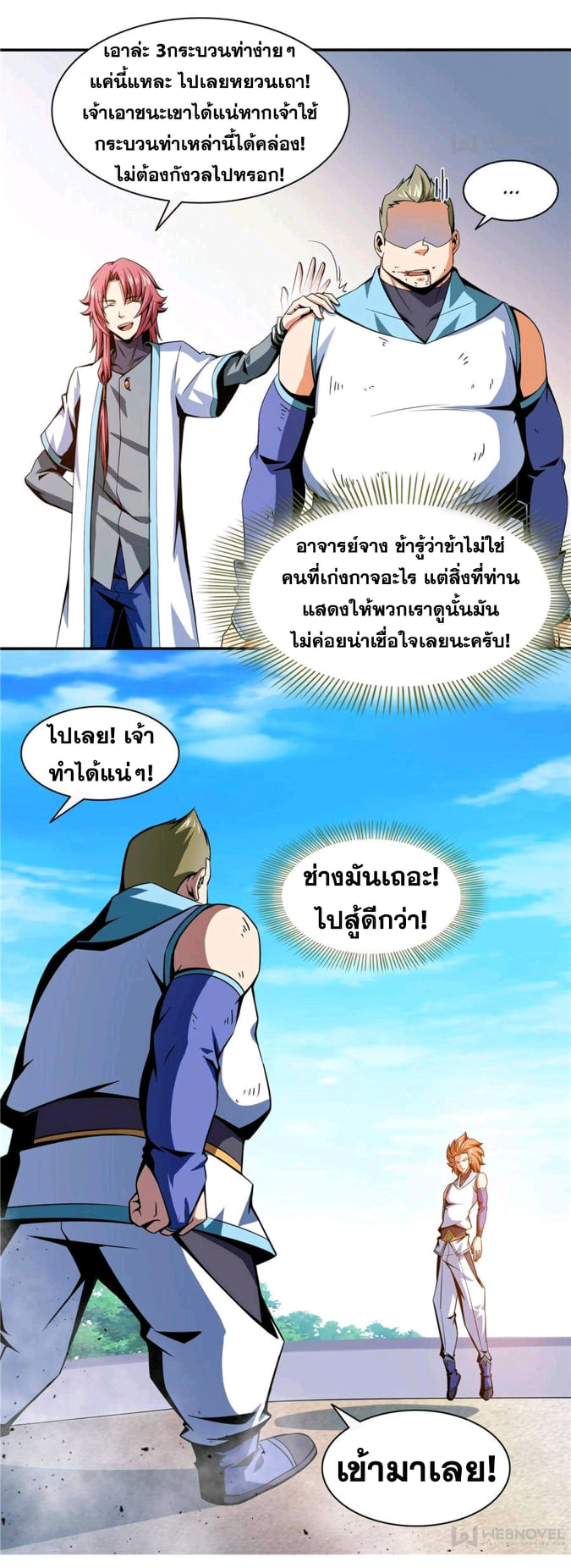 Library Of Heaven's Path ตอนที่ 52 หน้า 24
