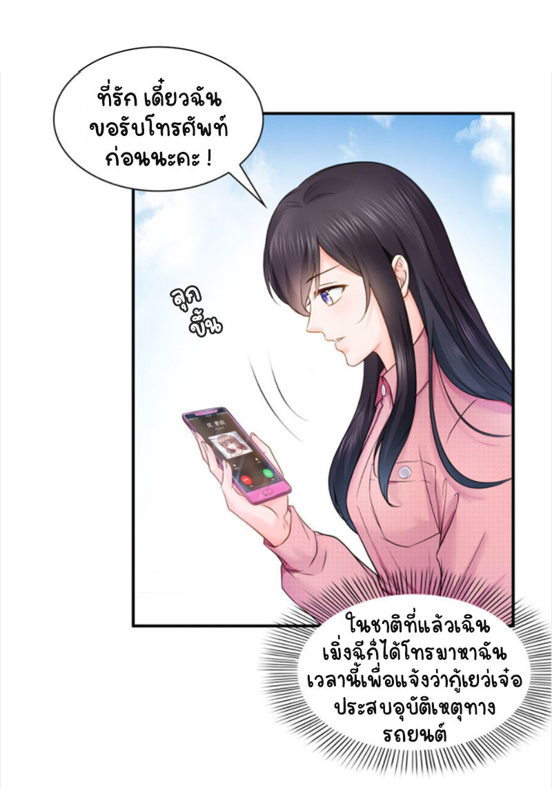 (ชนจีน)Perfect Secret Love The Bad New Wife Is a Little Sweet ตอนที่ 27 หน้า 40
