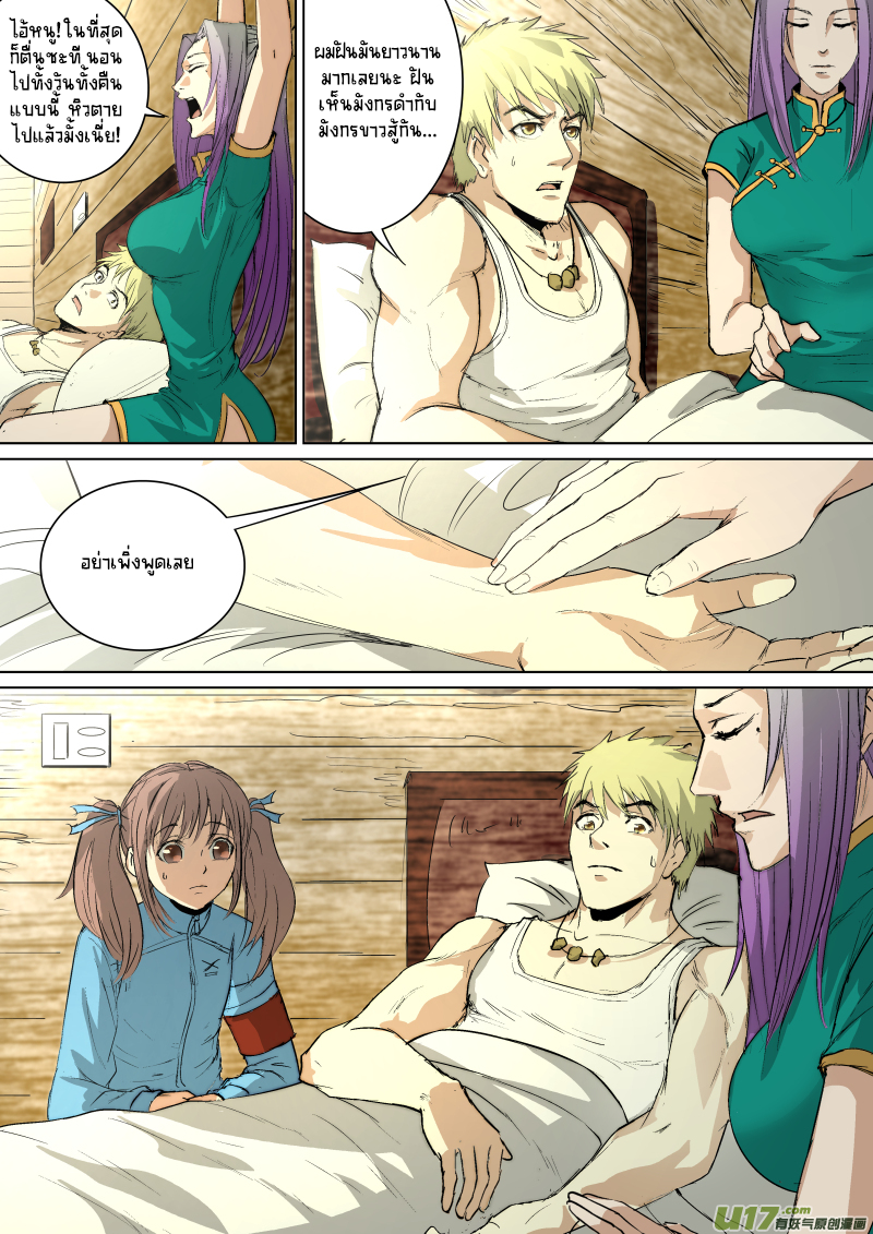 A dormant dragon soul วิญญาณมังกรที่หลับใหล ตอนที่ 22 หน้า 3