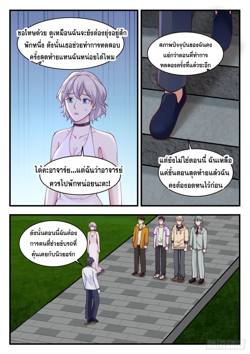 God student ตอนที่ 142 หน้า 10