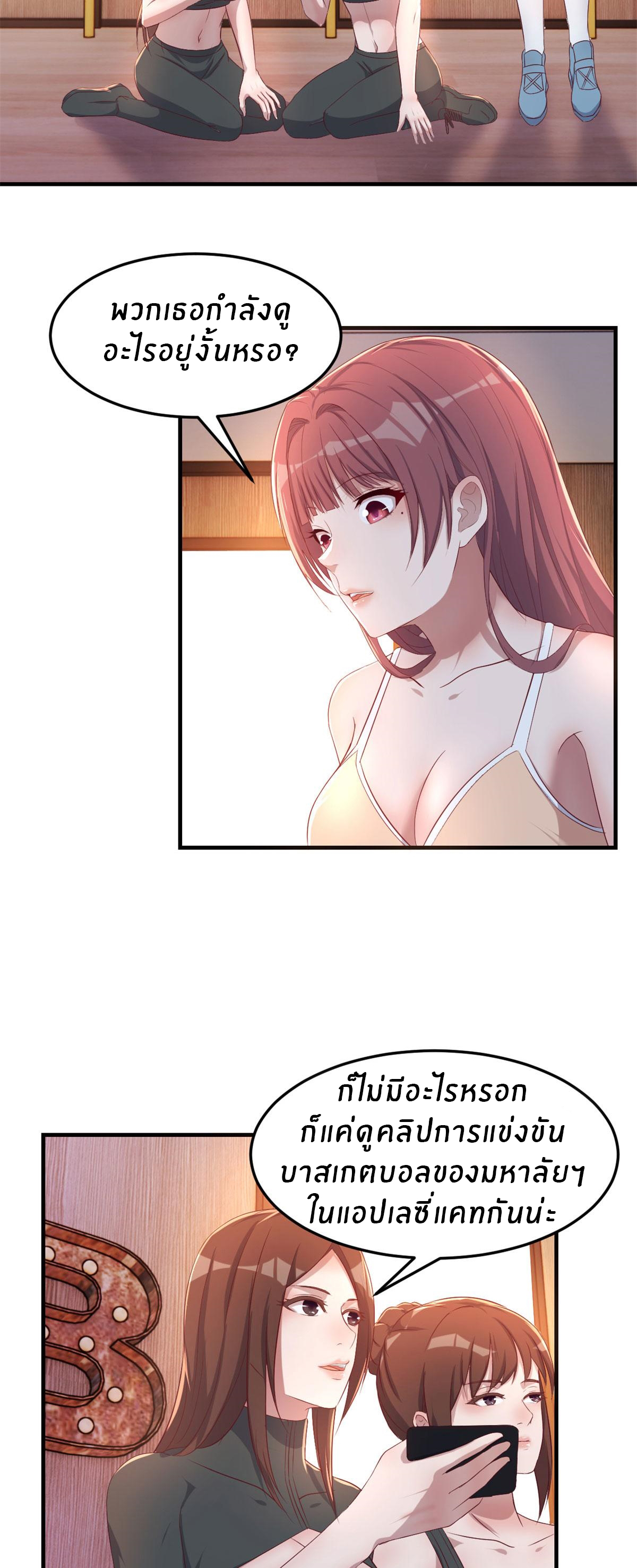 พี่สาวอยากเล่นคุณ ตอนที่ 72 หน้า 11