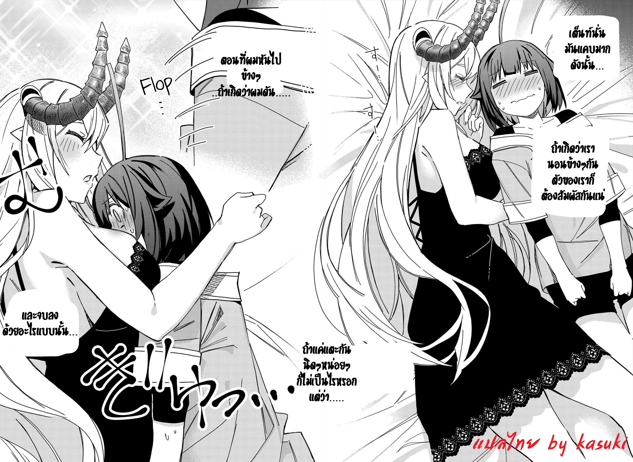 Akuma no Niidzuma ตอนที่ 26 หน้า 10