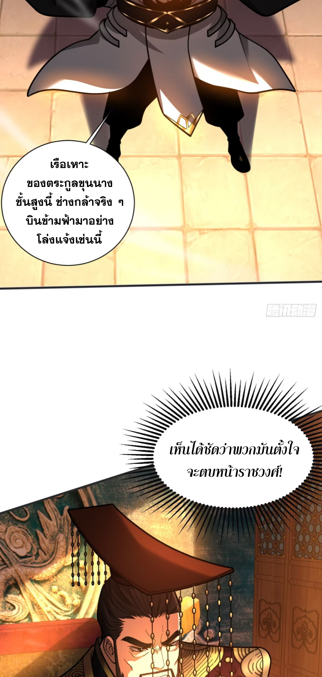 My Disciples Cultivate, While I Slack Off!  ศิษย์ของข้าฝกฝน ส่วนข้าขี้เกียจ ตอนที่ 61 หน้า 28