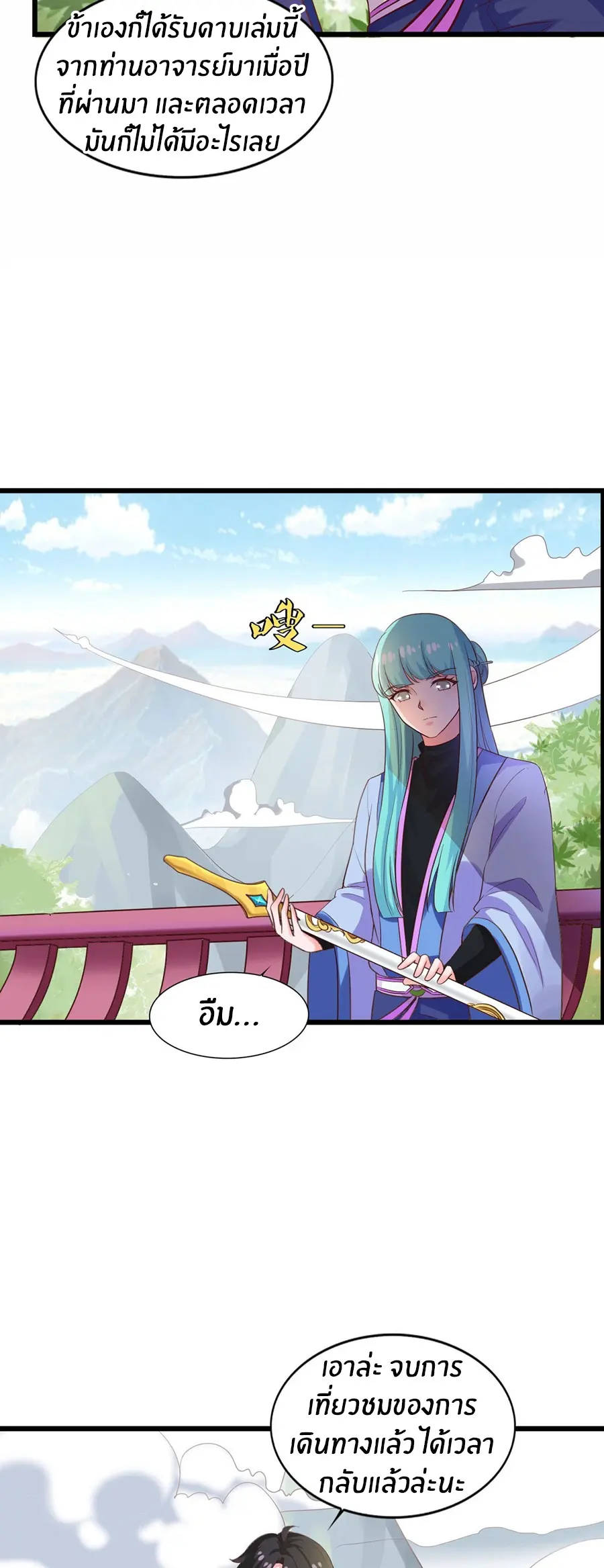 ก้าวผ่านเส้นสายเลือด ตอนที่ 22 หน้า 15