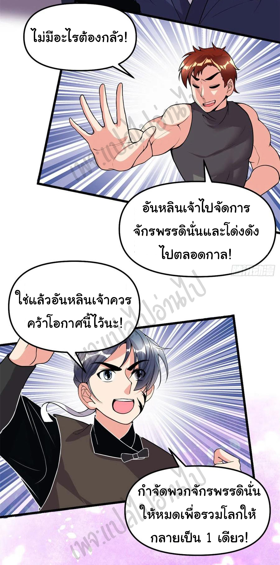 I might be a fake fairy ตอนที่ 201 หน้า 11