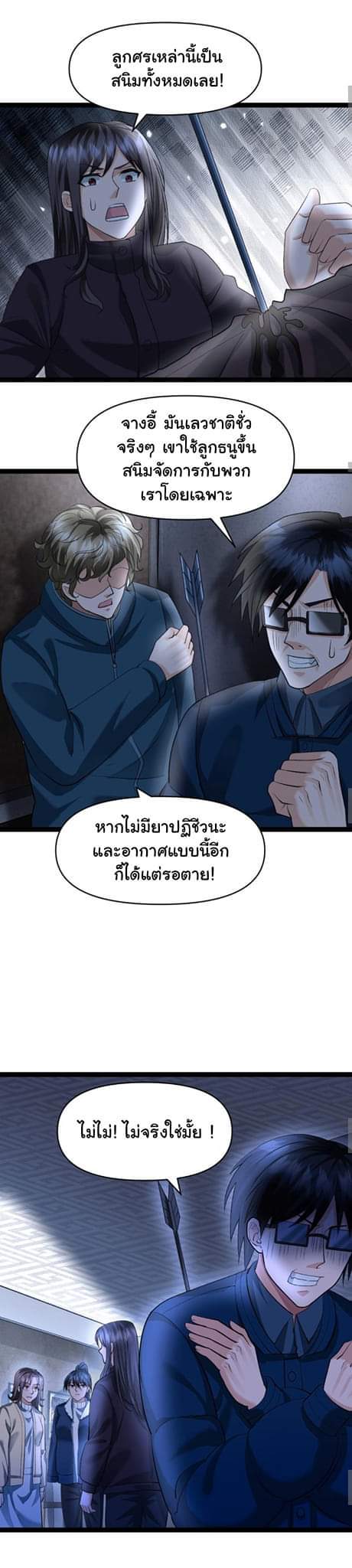 Freezing the World：I Built a Doomsday Safehouse ตอนที่ 25 หน้า 5