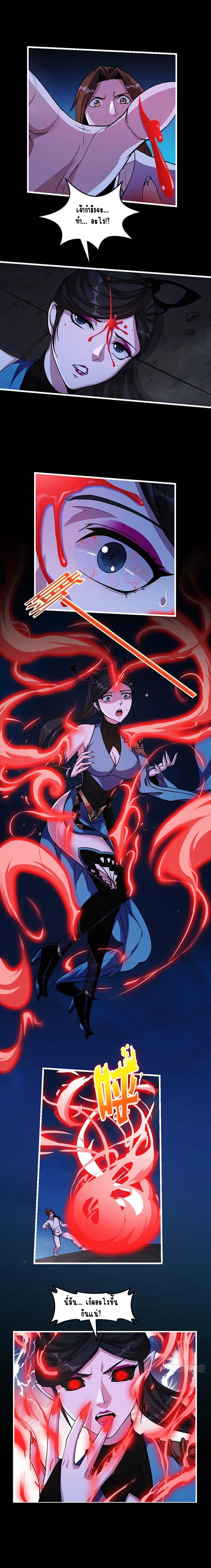 Immortal Devil Emperor จักรพรรดิปีศาจอมตะ ตอนที่ 27 หน้า 4