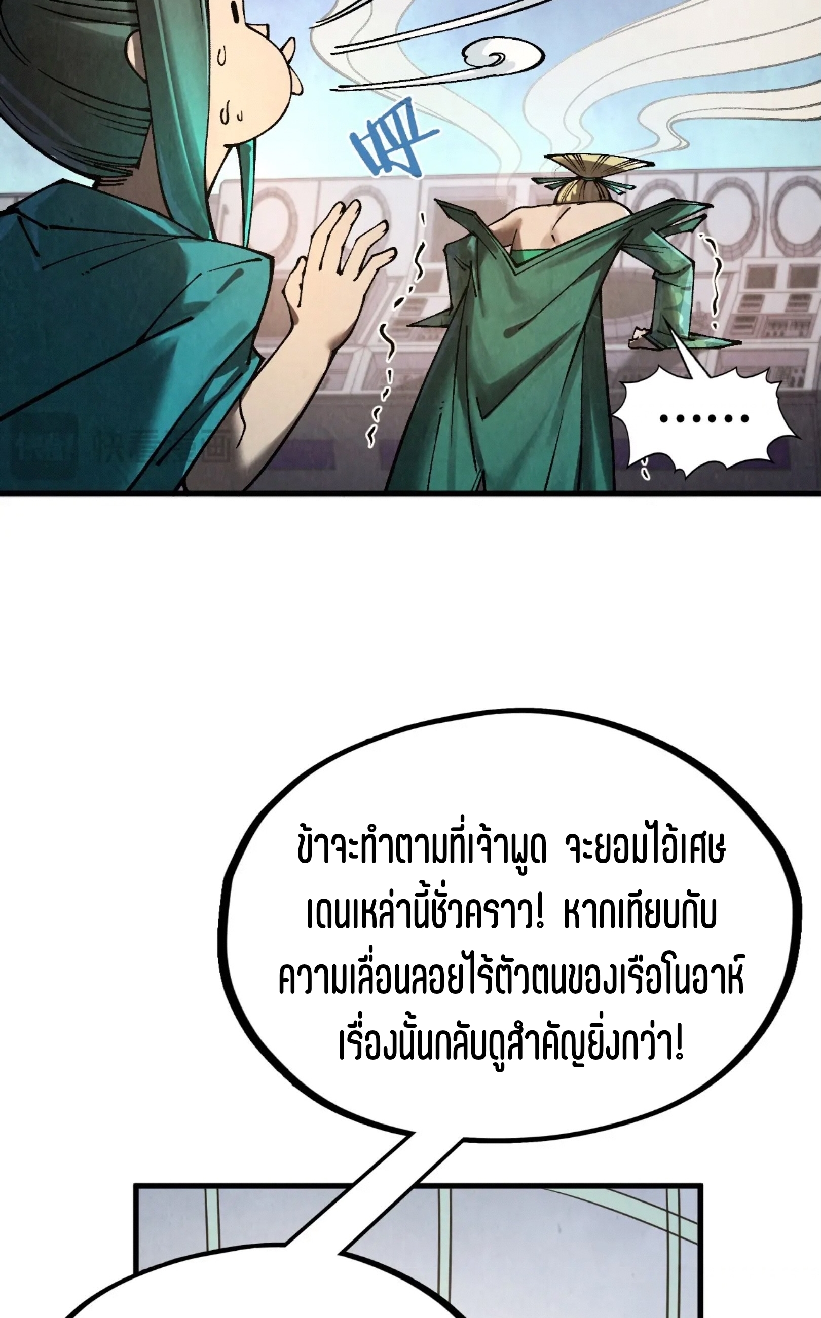 มหาเทพนิรันดร์กาล ตอนที่ 246 หน้า 50