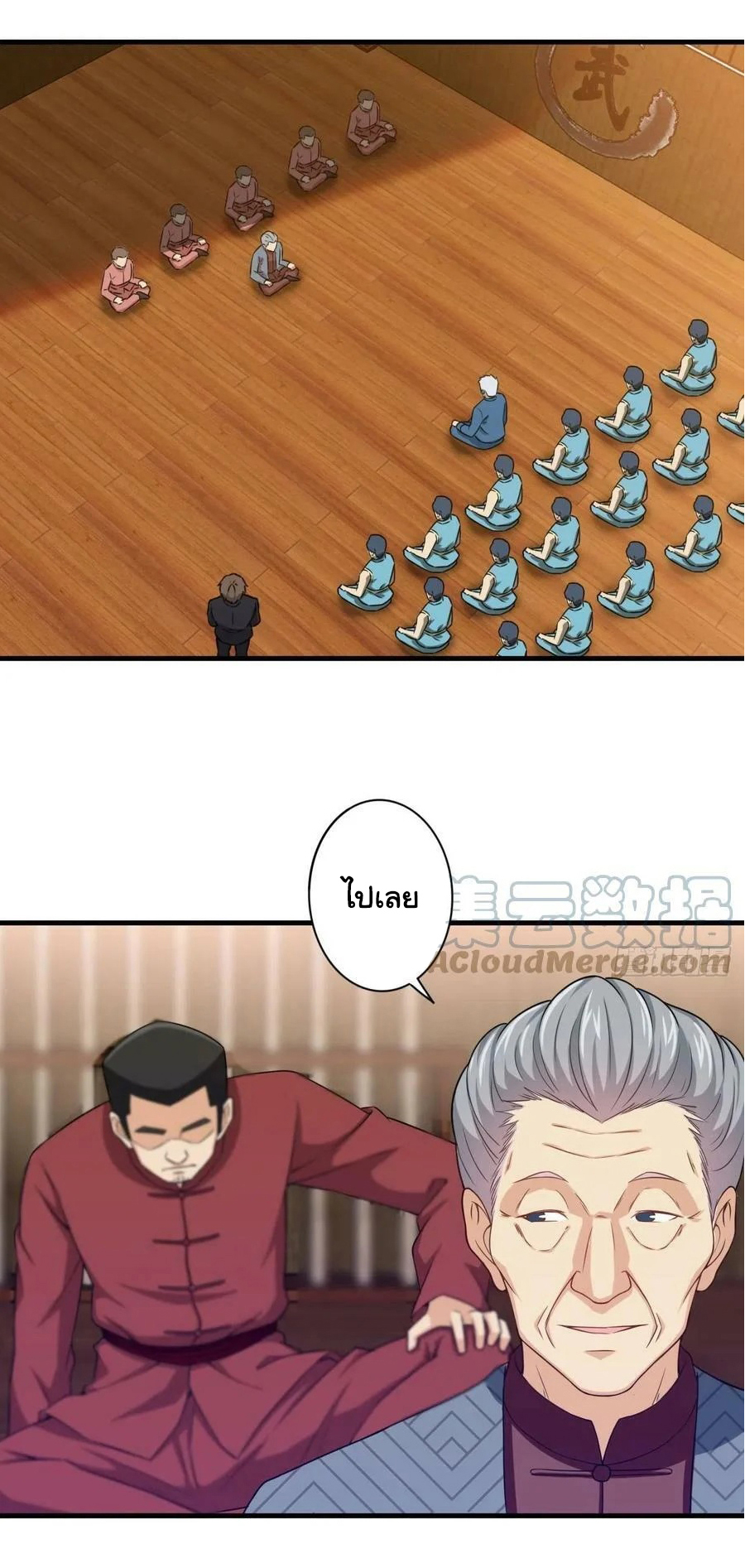 ฉันนี่แหละ "หานซานเฉียน" ตอนที่ 80 หน้า 12