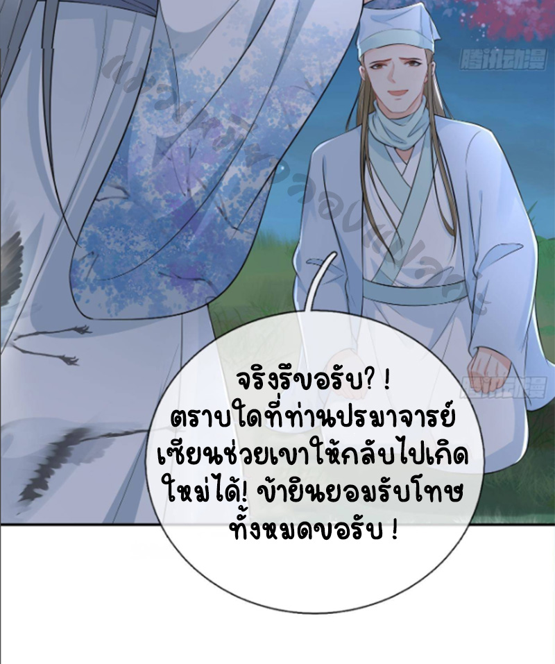 ให้ตายข้าก็จะไม่เป็นอาจารย์ ตอนที่ 77 หน้า 22