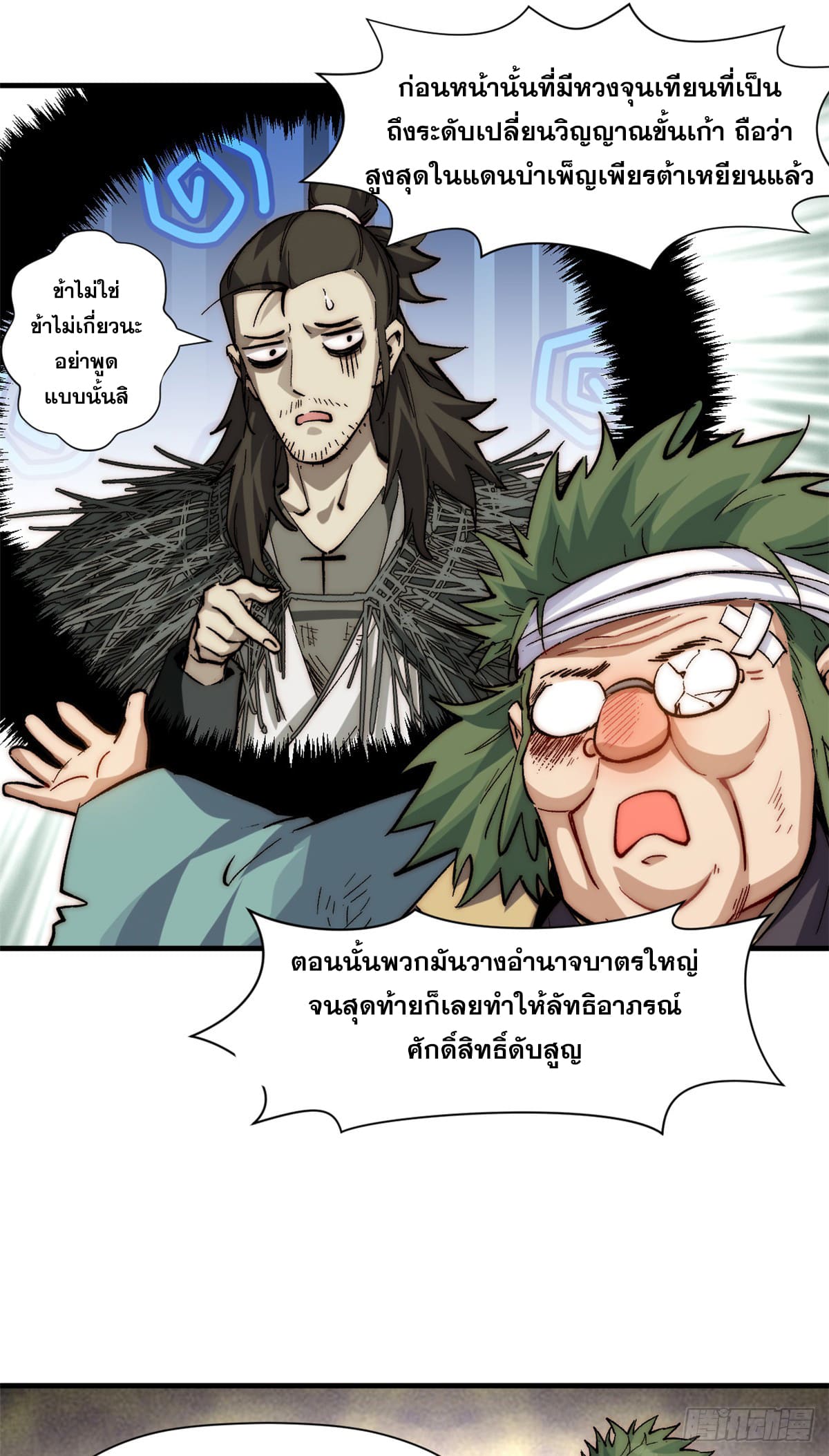 ระบบสุ่มดวงชะตา(ทันจีน) ตอนที่ 63 หน้า 21