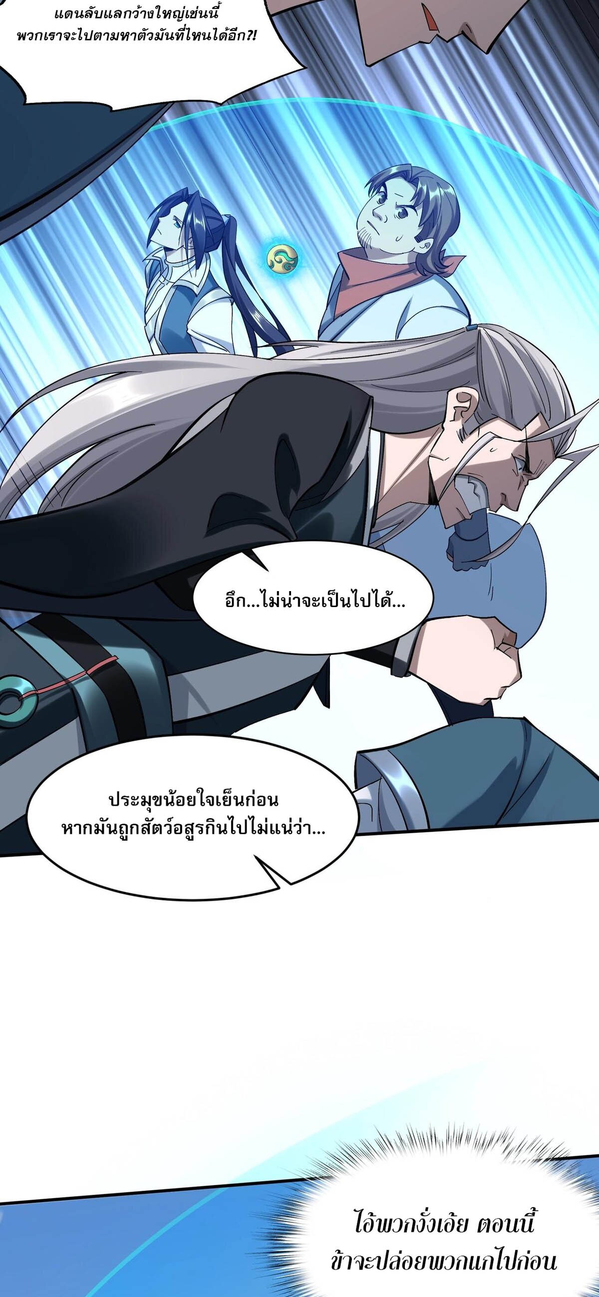 Starting with the Transmigration เกิดใหม่ในต่างโลกกับระบบคำสาปมรณะ (ชนจีน) ตอนที่ 36 หน้า 49