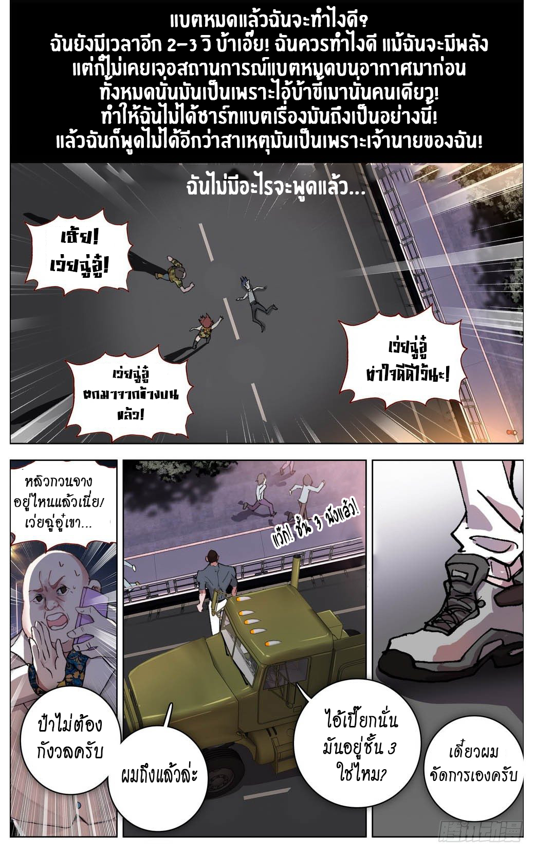 [ยุติการแปล]การเกิดใหม่ของจักรพรรดิ [Another Emperor Reborn] ตอนที่ 8 หน้า 6