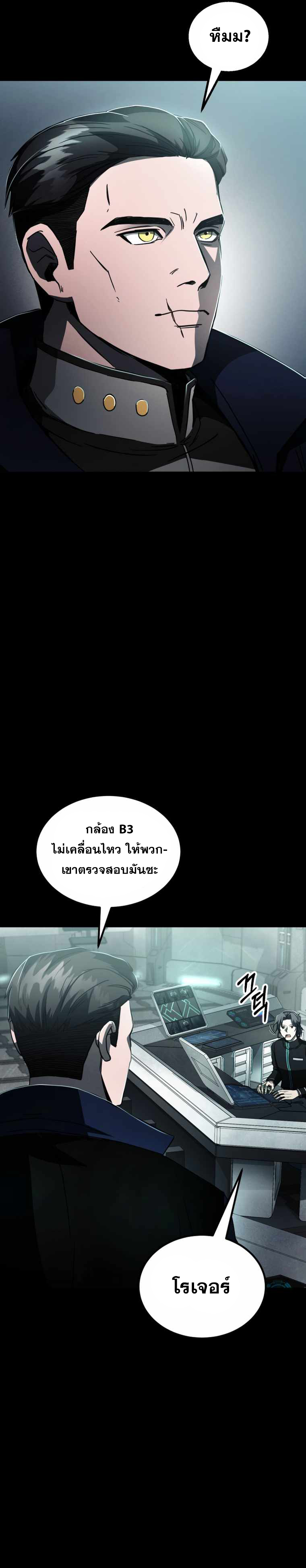 ฉันกลายเป็นสัตว์ประหลาดต่างดาวที่เติบโตได้ ตอนที่ 12 หน้า 15