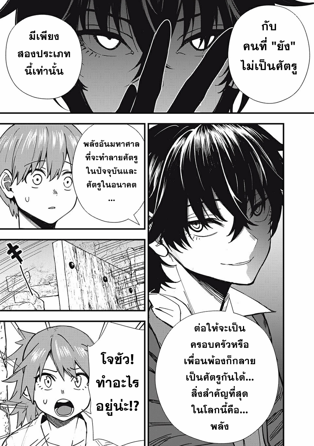 Monster Stein ตอนที่ 2 หน้า 6