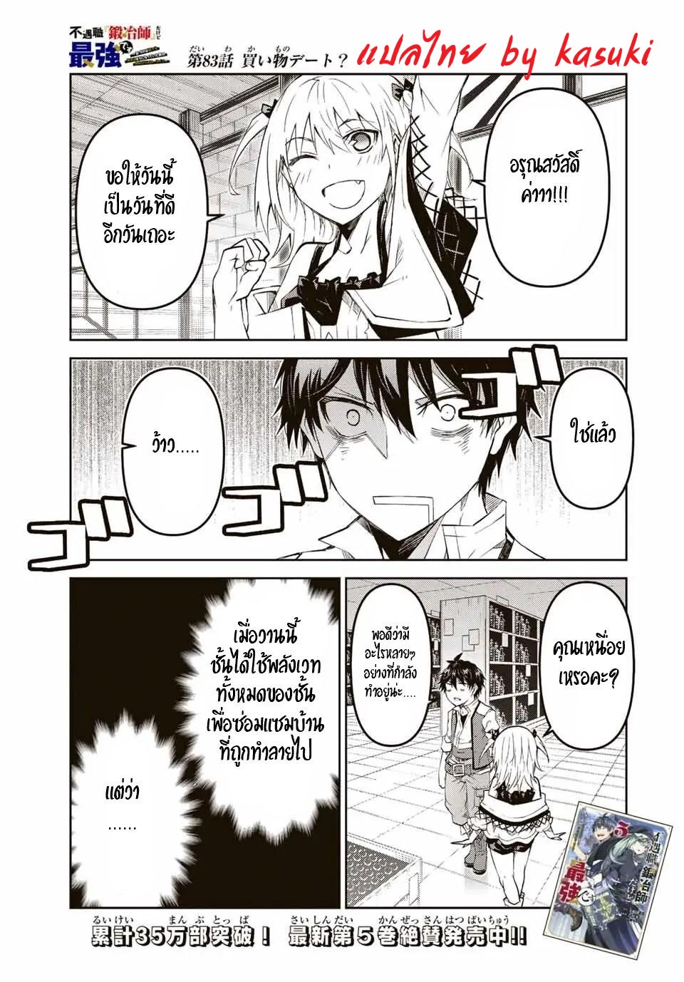 FUGUUSHOKU “KAJISHI” DAKEDO SAIKYOU DESU อาชีพสุดอ่อน(ช่างตีเหล็ก)แต่โคตรโกง ตอนที่ 82 หน้า 2