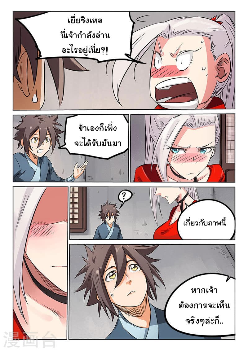 Star Martial God Techniquer ตอนที่ 159 หน้า 3