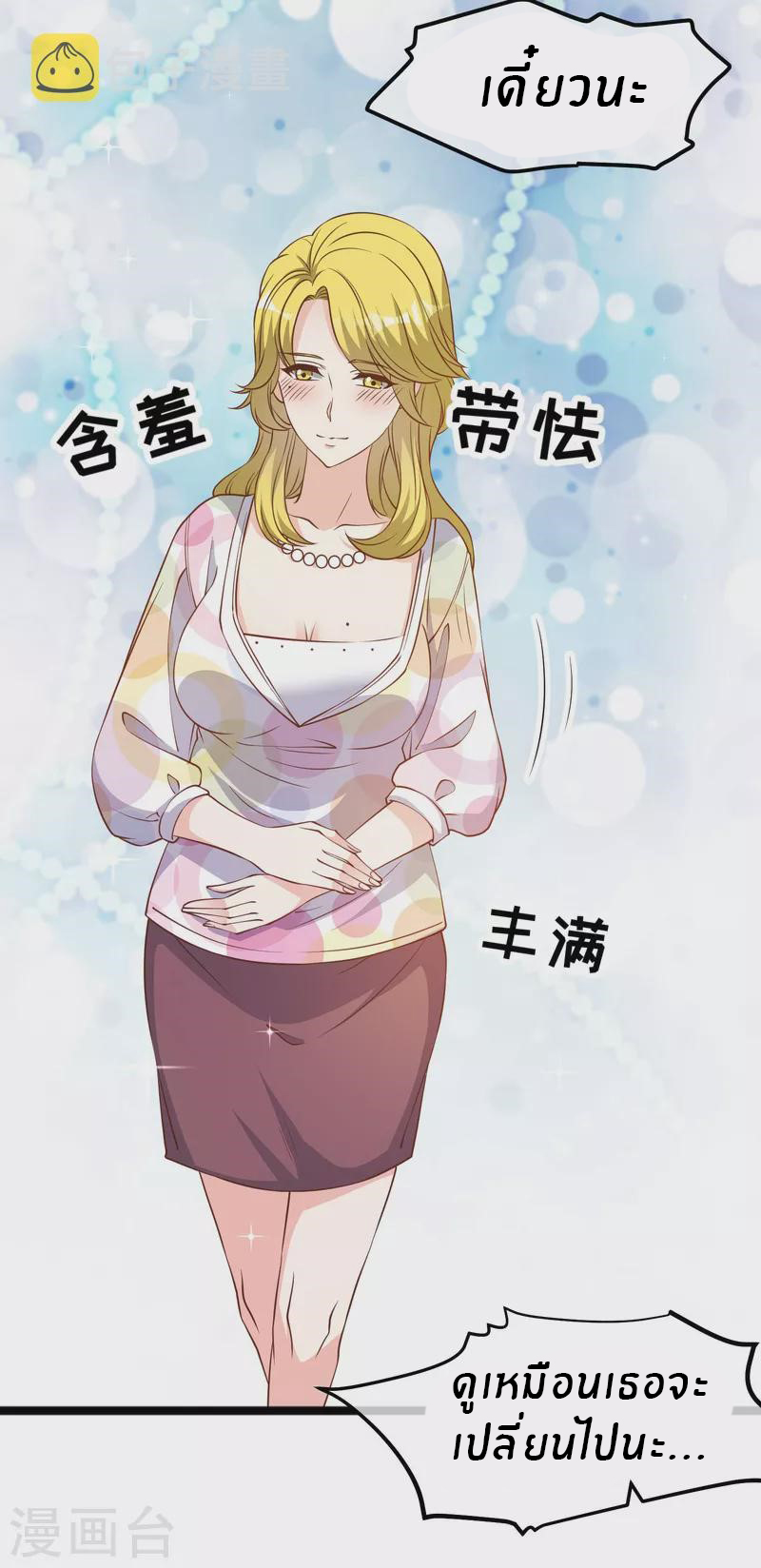 God Fisherman ตอนที่ 205 หน้า 20