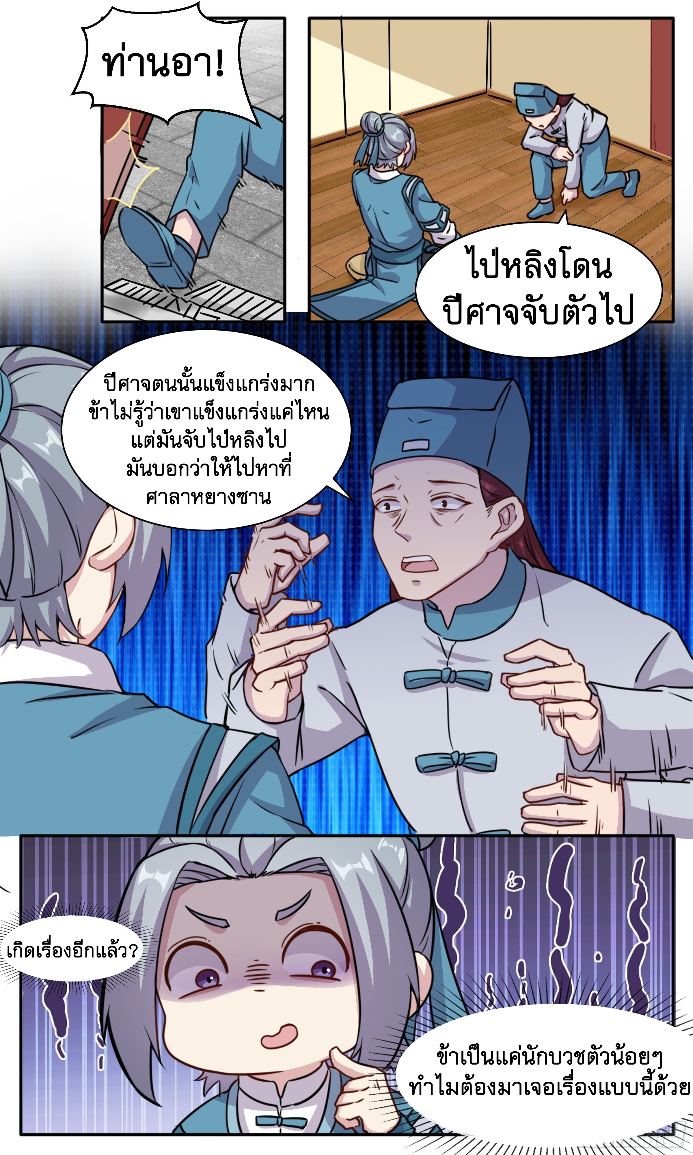 ข้าไม่ได้อยากเป็นเทพแห่งดาบ ตอนที่ 51 หน้า 7