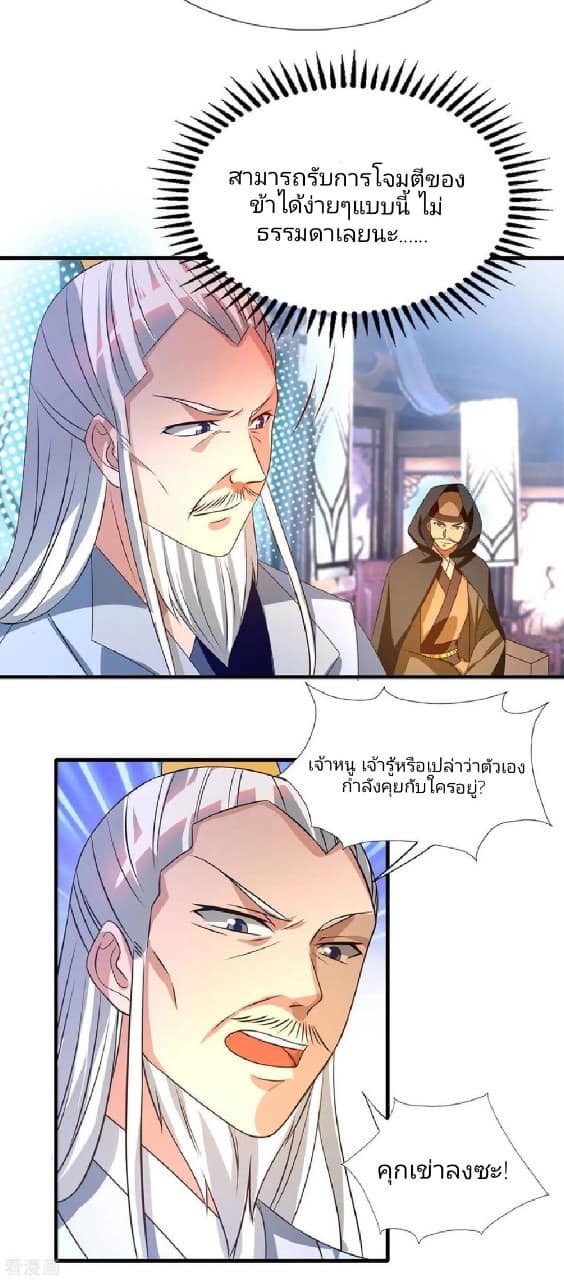 Reversal of God King ตอนที่ 57 หน้า 14