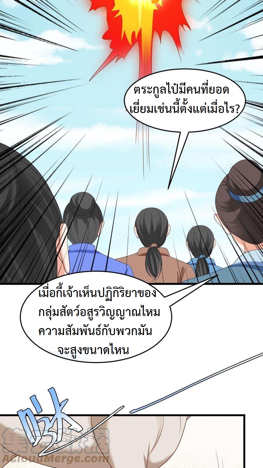ปีศาจที่ไร้เทียมทานในโลก ตอนที่ 17 หน้า 17