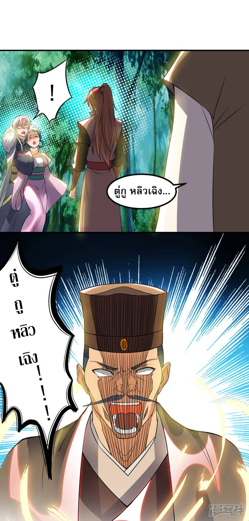 Reversal of god king จอมราชันย์ผงาดโลกันต์ ตอนที่ 15 หน้า 7