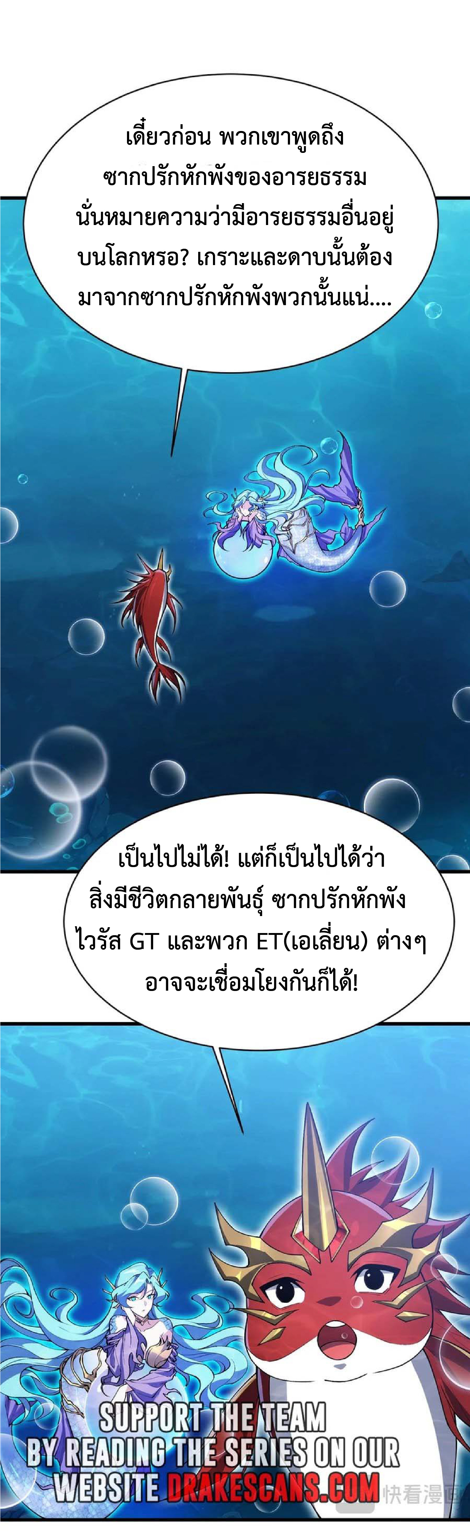 การวิวัฒนาการจากปลาคาร์พสู่มังกร ตอนที่ 14 หน้า 6