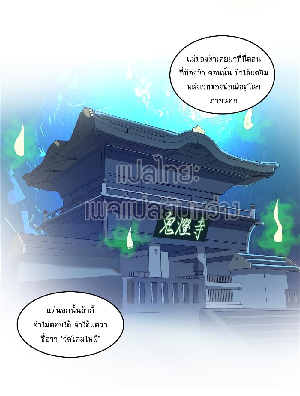 ปล่อยให้เทพเขาคุยกัน ตอนที่ 12 หน้า 3