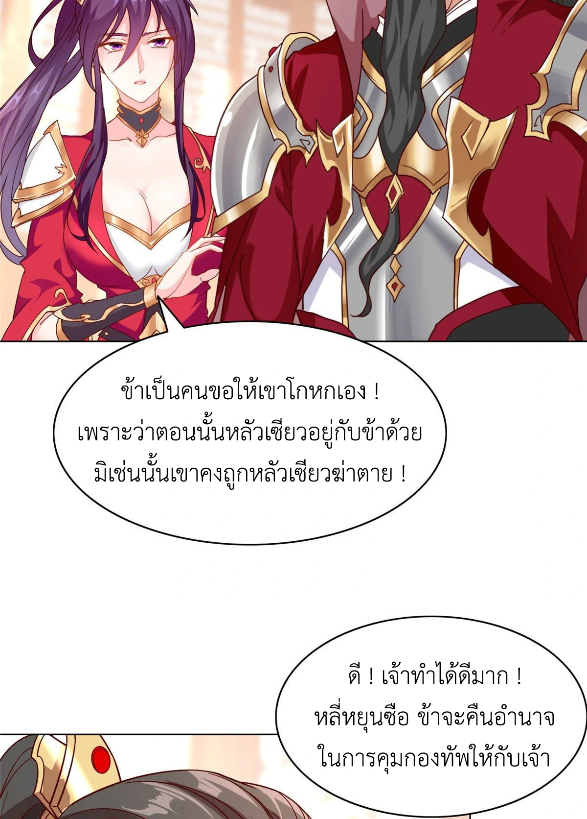 (ชนจีน) Dragon Master (จูหมิง นักรบเซียนมังกร) ตอนที่ 21 หน้า 40