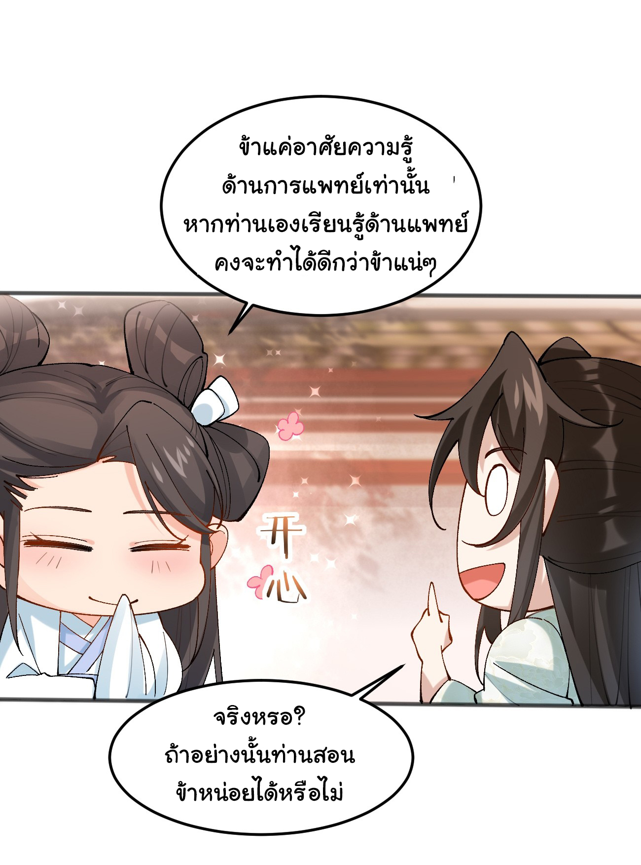 ต่างภพอลเวง ตอนที่ 13 หน้า 18