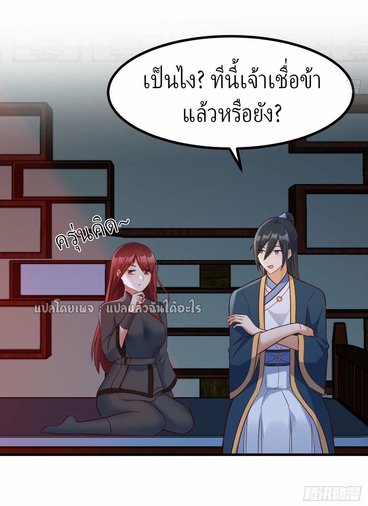 เกิดใหม่ทั้งทีมีเงินแค่เหรีญเดียว ตอนที่ 5 หน้า 43
