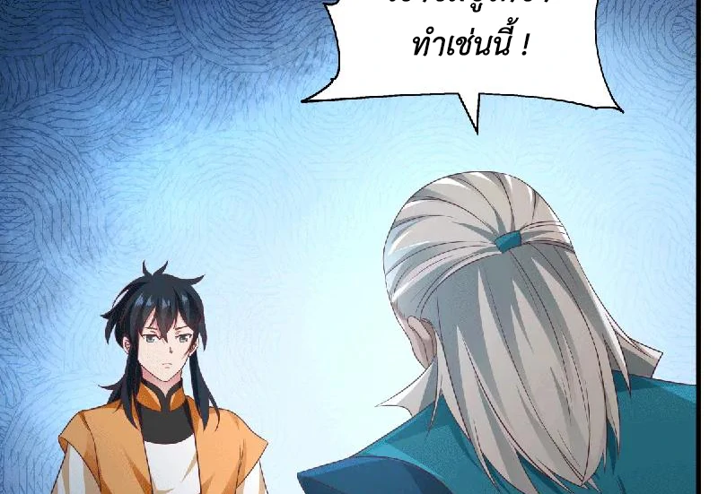 Chaos Alchemist (วิบัติการณ์เทพเซียนโอสถ) ตอนที่ 88 หน้า 23