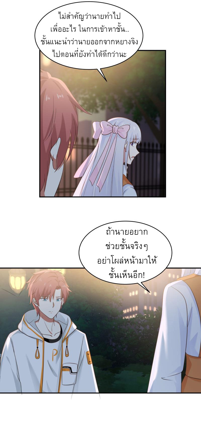 I have dragon in my body ตอนที่ 112 หน้า 5
