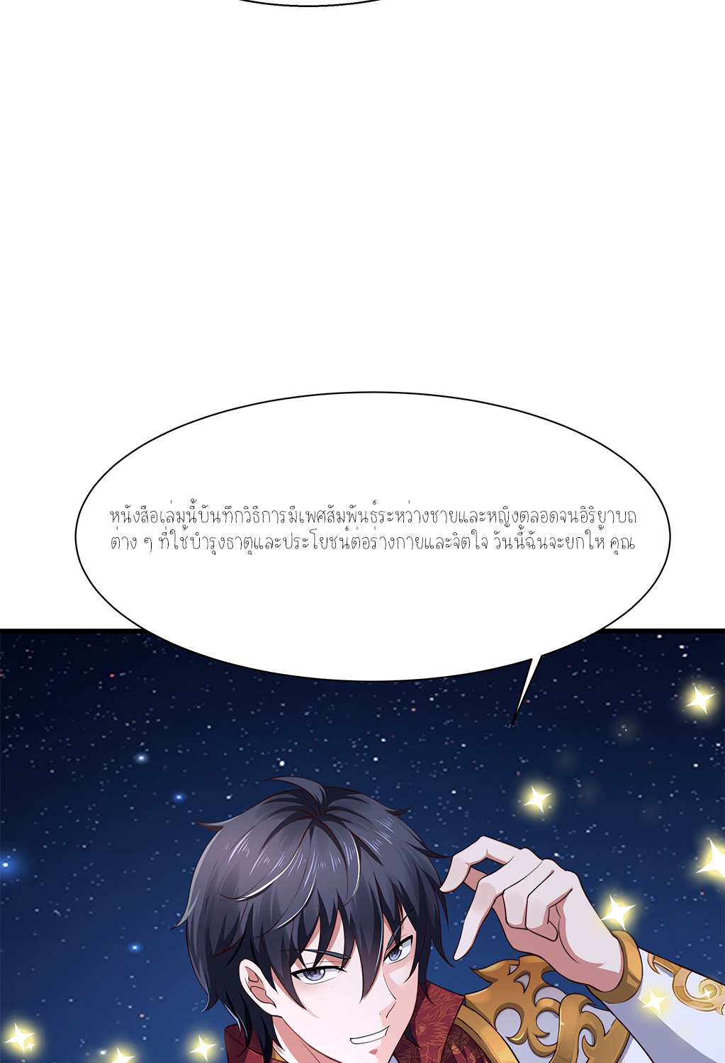 ตายในเกม เกิดใหม่ในร่างราชาปีศาจ ตอนที่ 9 หน้า 14