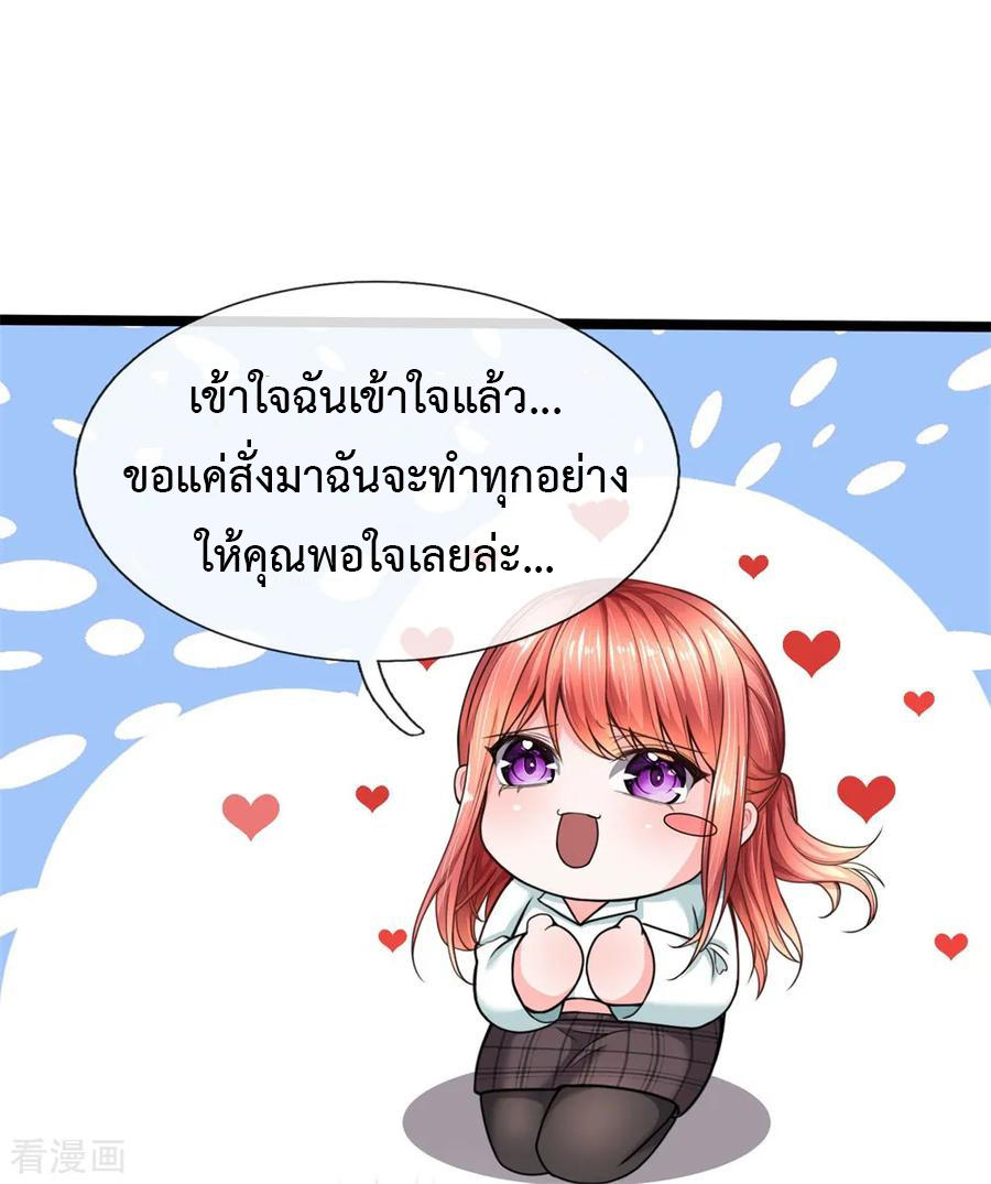 ยอดปรมาจารย์ล้างแค้น ตอนที่ 16 หน้า 12