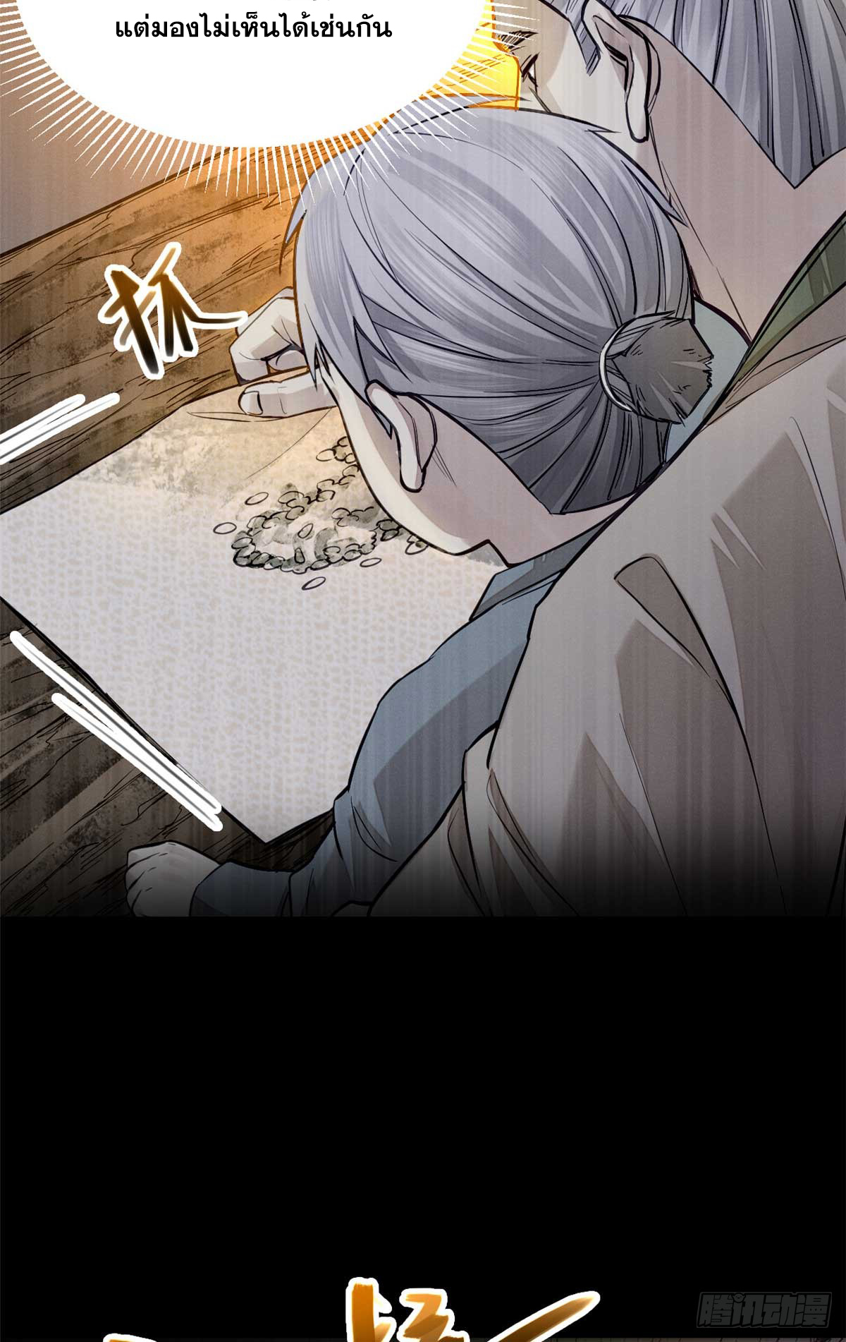 จิตปีศาจ ตอนที่ 3 หน้า 42