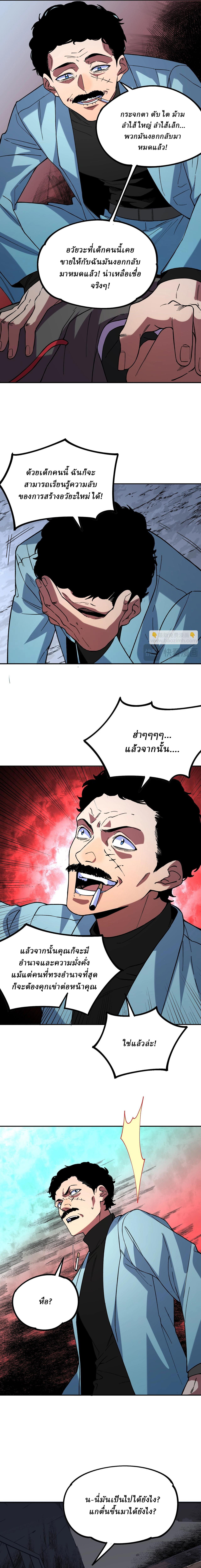 Supreme Curse Master ตอนที่ 5 หน้า 12