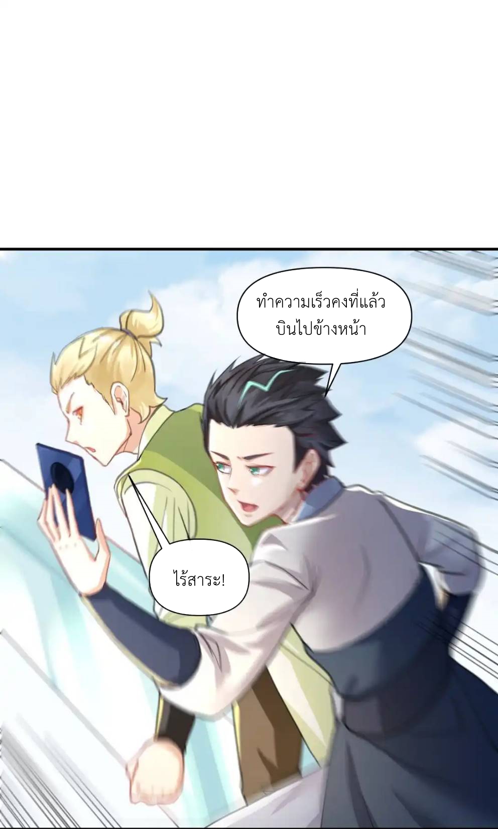 Travel through the world of cultivation, but you can connect to the Internet (ซีซั่น1) ตอนที่ 9 หน้า 31