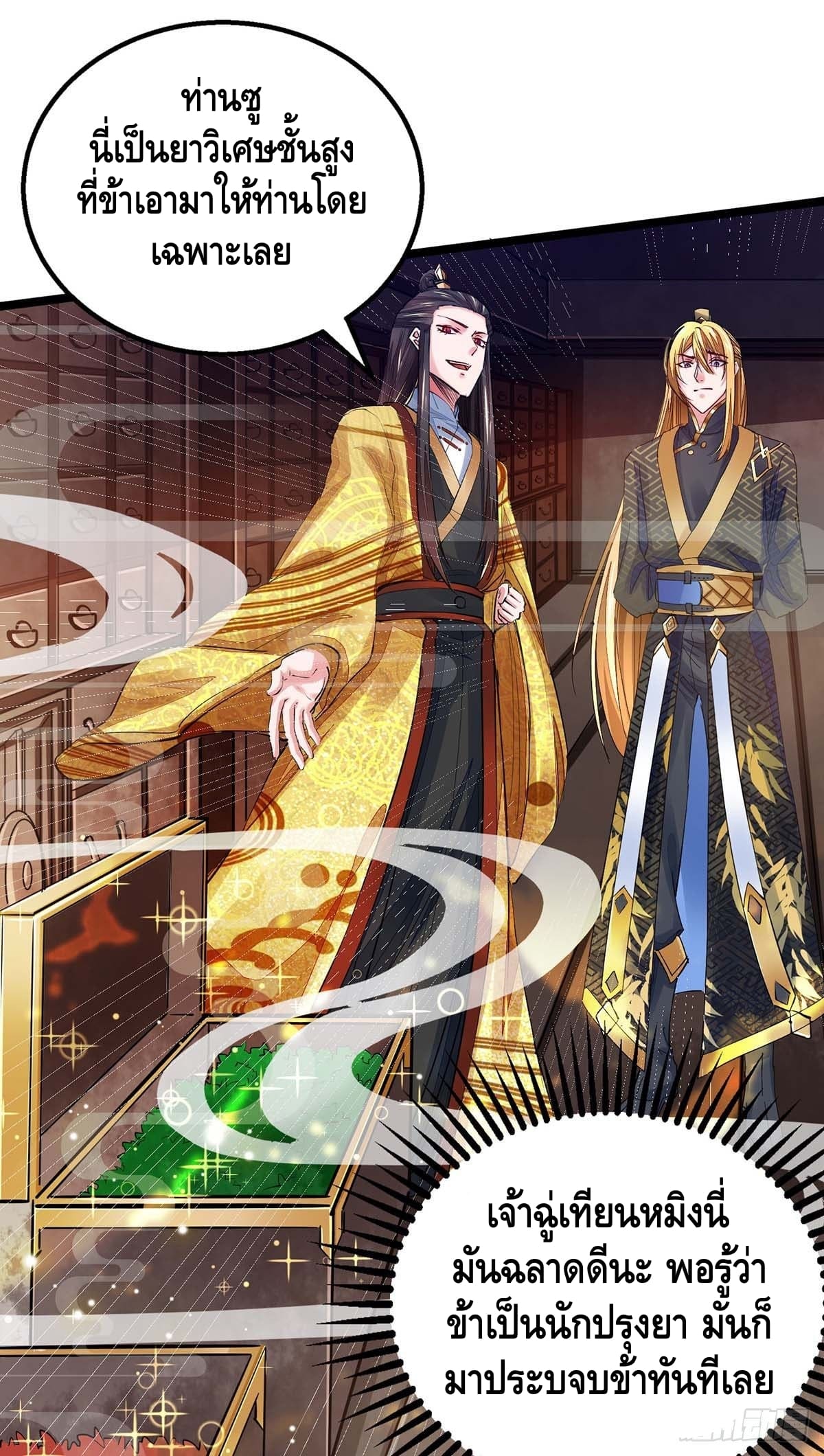 million skill points ตอนที่ 12 หน้า 11