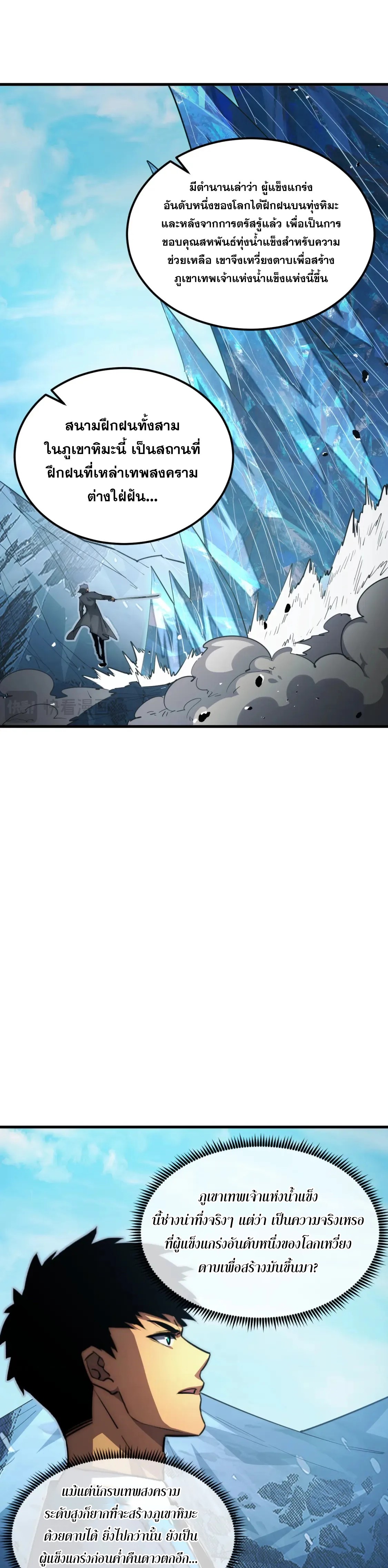 Rise From The Rubble |  เศษซากวันสิ้นโลก ตอนที่ 257 หน้า 10