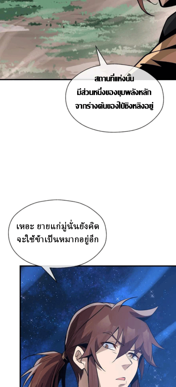 จอมมารสุดแกร่ง ล้างแค้นศิษย์ทรยศ ตอนที่ 33 หน้า 40