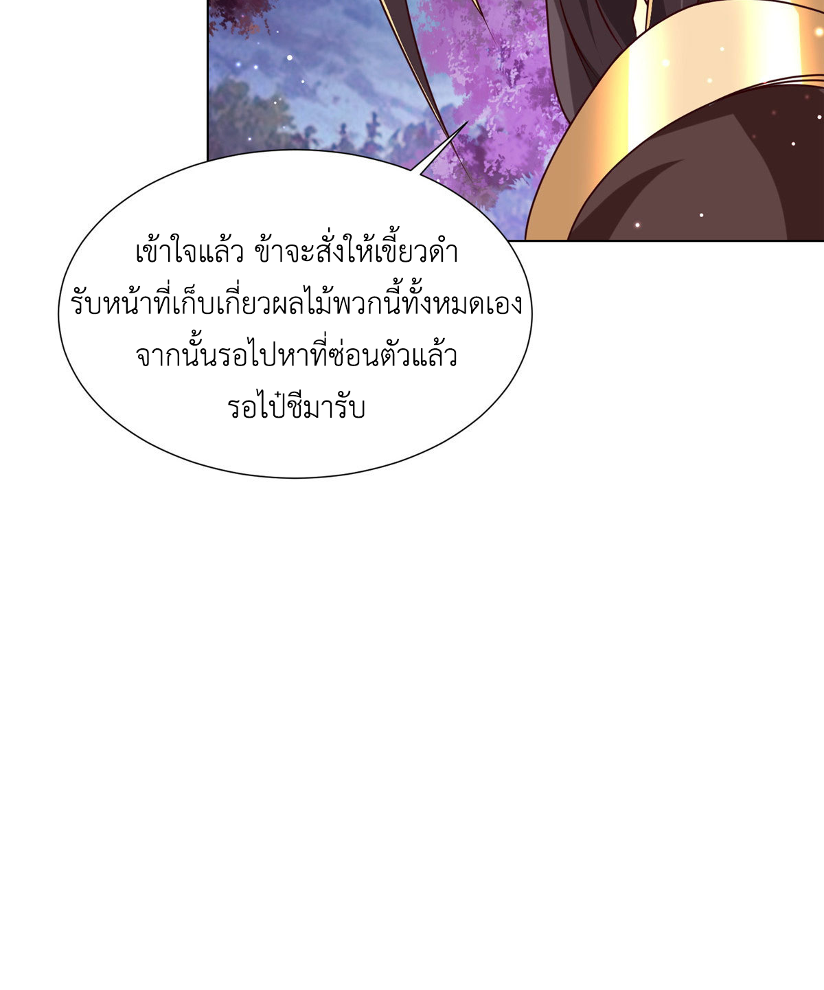 (ชนจีน) Dragon Master (จูหมิง นักรบเซียนมังกร) ตอนที่ 150 หน้า 30