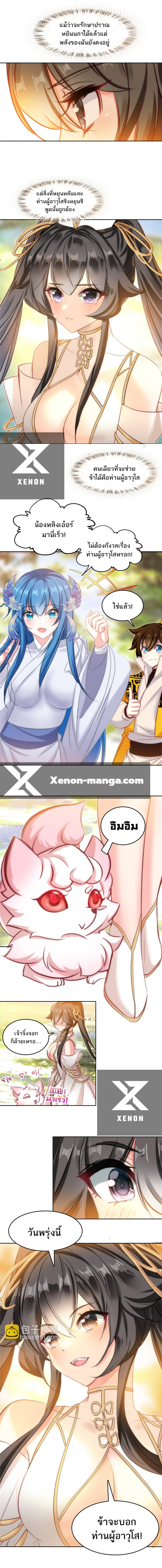 แท้จริงแล้วข้าคือปรมาจารย์ไร้เทียมทาน? ตอนที่ 44 หน้า 9