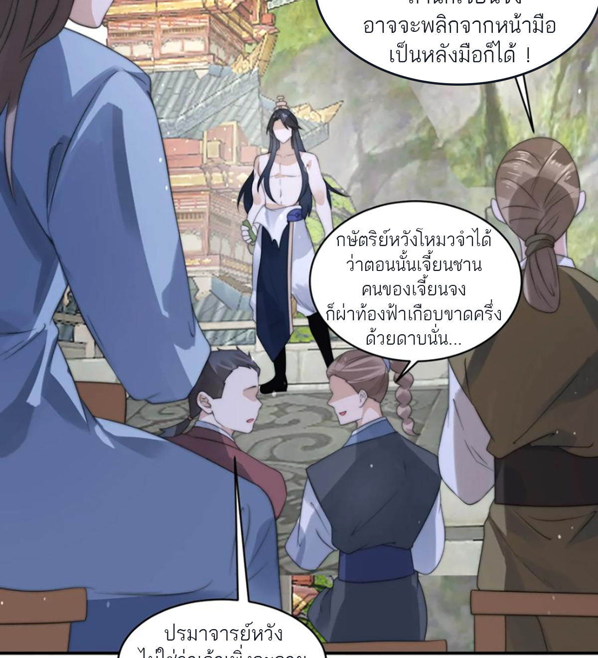 ซวยแล้วข้าโดนตามล่าจากศิษย์ในสำนัก ตอนที่ 50 หน้า 42