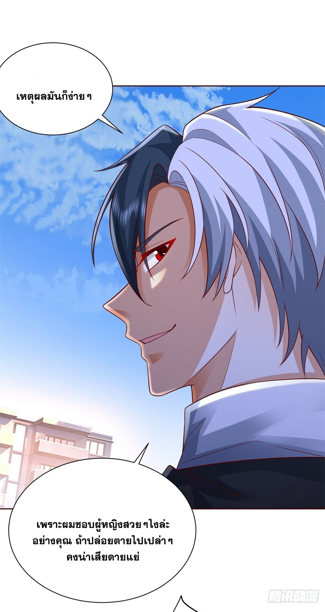 Arch villain วายร้ายระดับเทพ ตอนที่ 47 หน้า 37