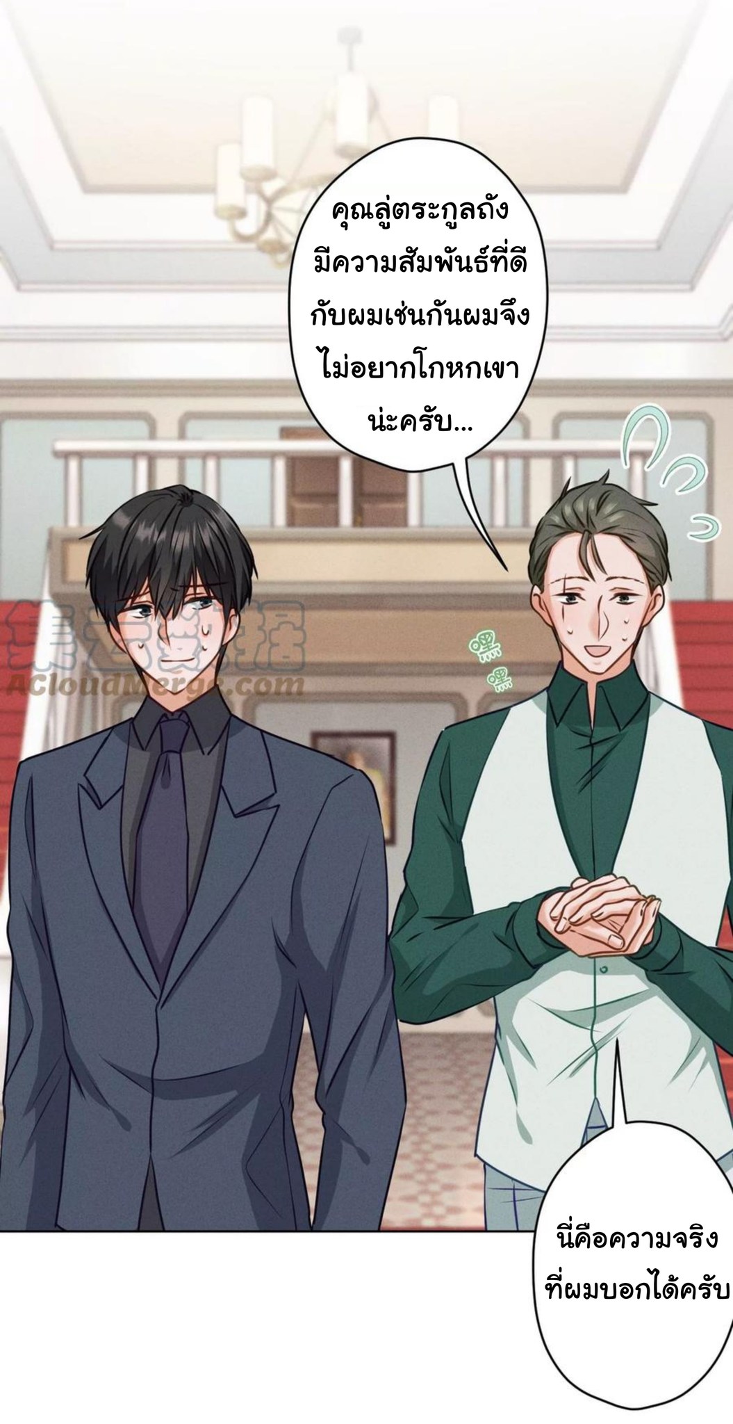 Lu Feng is the best son-in-law สุดยอดลูกเขย "ลู่เฟิง" ตอนที่ 191 หน้า 15