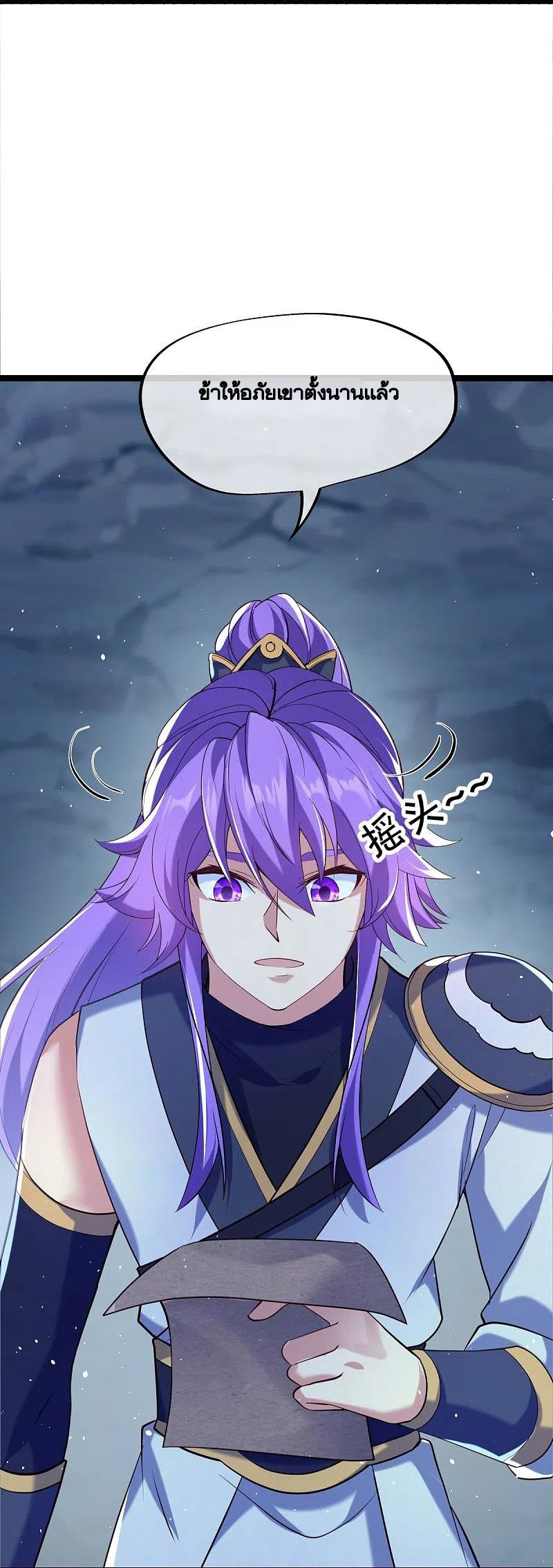 peerless battle spirit ตอนที่ 435 หน้า 4