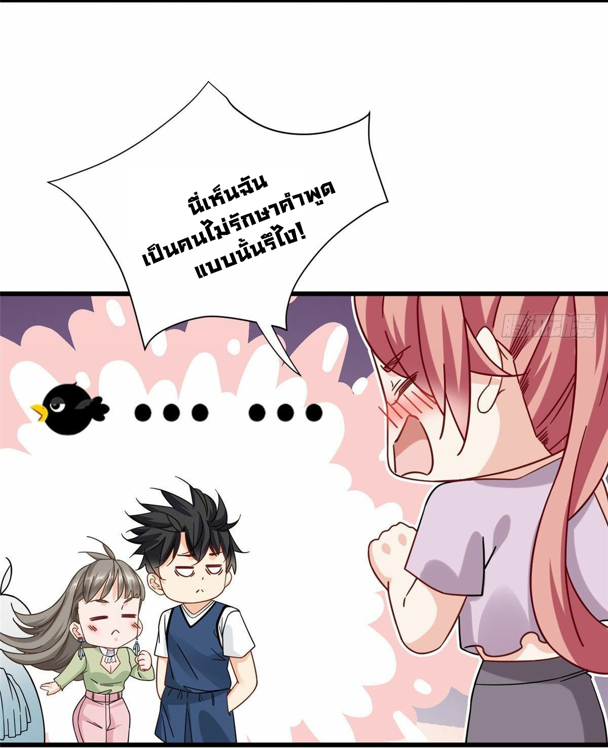 The new best all-rounder  ผู้แข็งแกร่งรอบด้าน ตอนที่ 19 หน้า 11