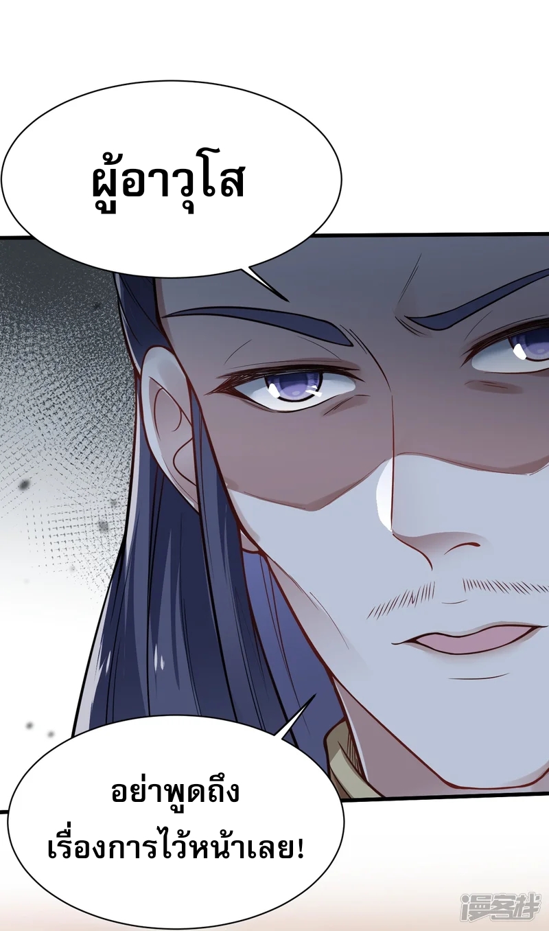จักรพรรดิกระบี่เกิดใหม่ในร่างลูกเขย ตอนที่ 9 หน้า 23