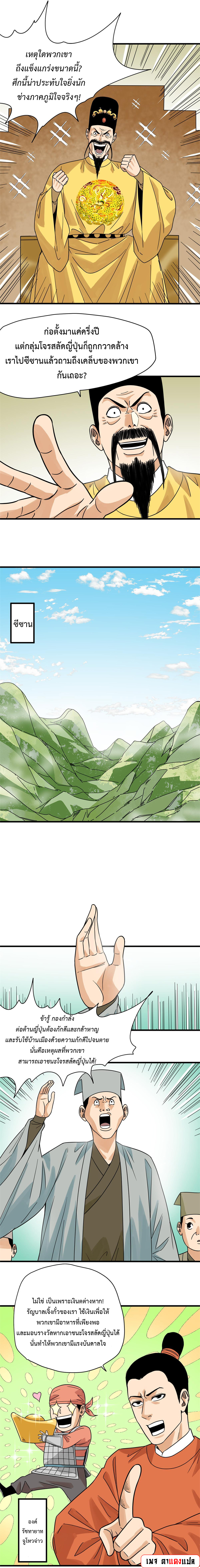 Ming Dynasty's Failure ตอนที่ 213 หน้า 5